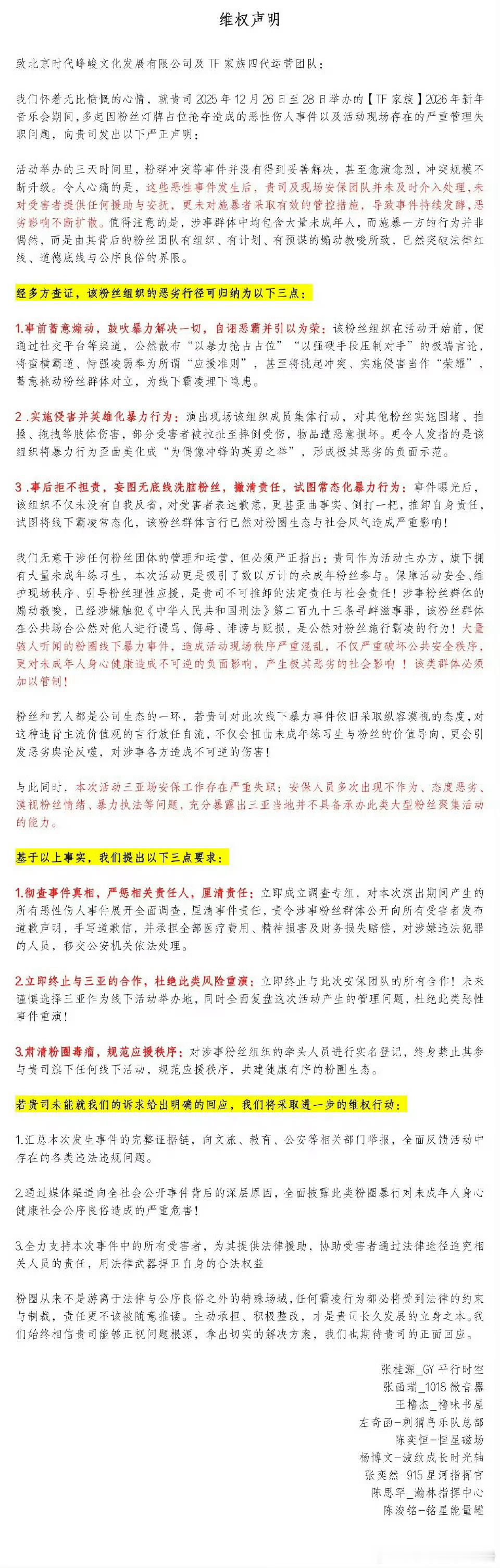 TF家族四代（张桂源 张函瑞 王橹杰 左奇函 陈奕恒 杨博文 张奕然 陈思罕 陈