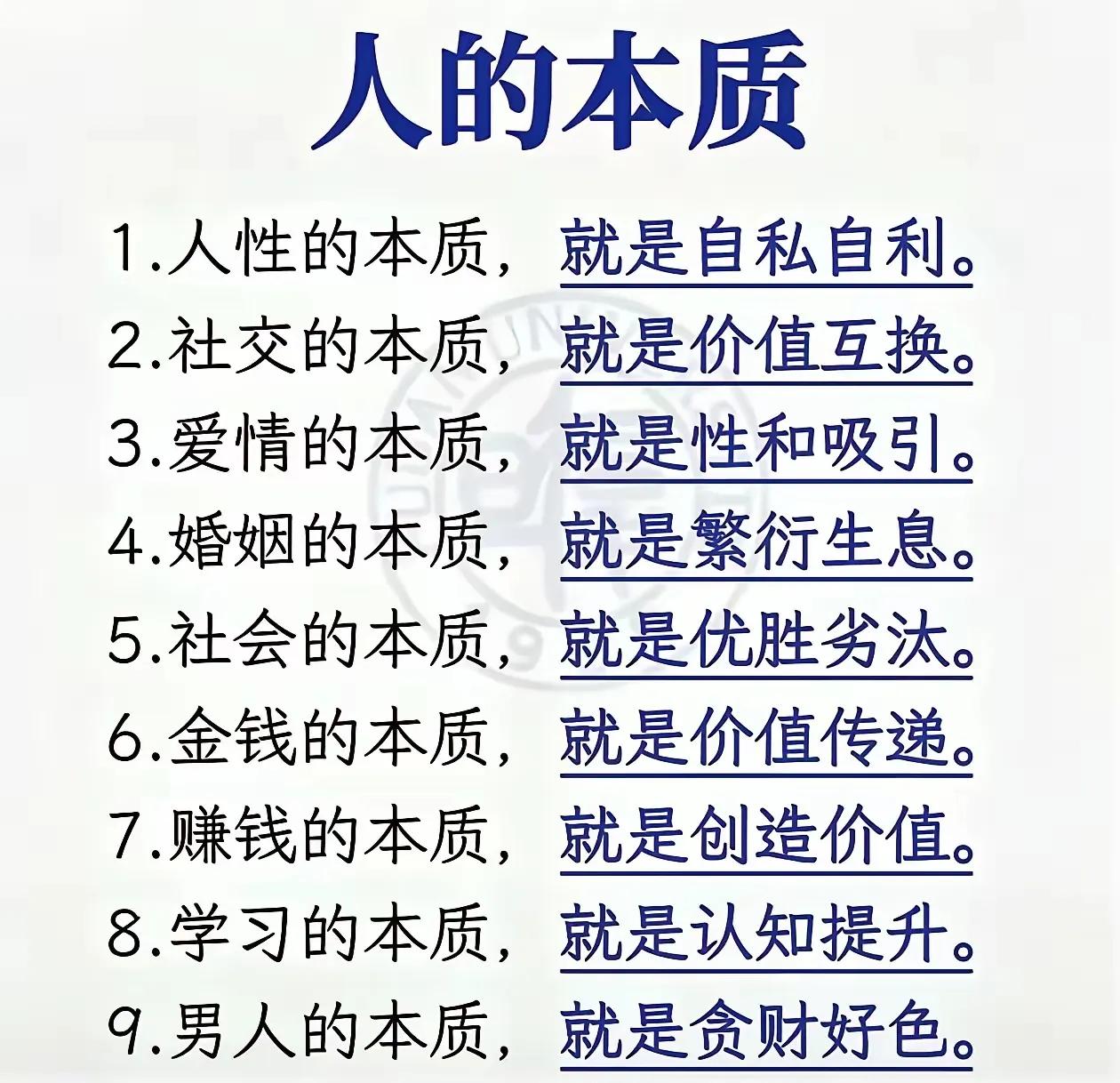 人的本质