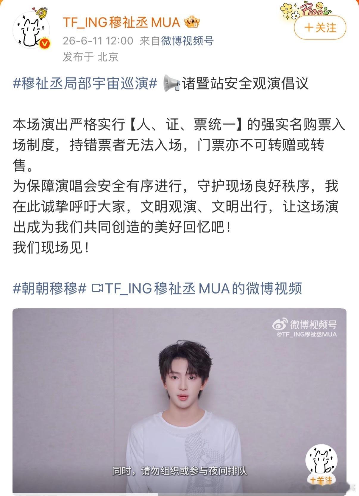 穆祉丞演唱会强实名穆祉丞专场强实名 少年首场万人巡演，规则严格不是刁难，是对粉丝