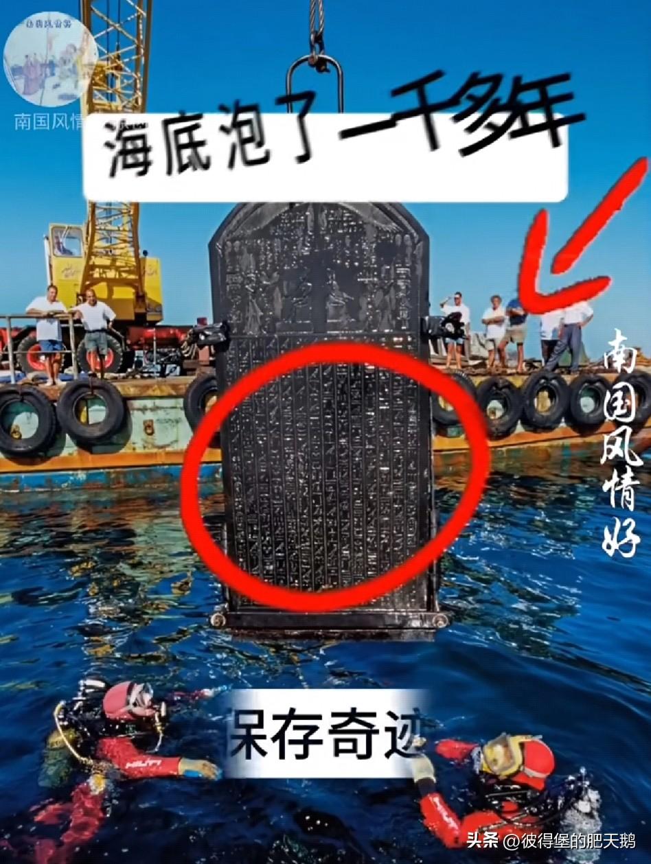 图中石碑是法国考古队于2000年在埃及阿布吉尔湾海底打捞的文物，属于古埃及第30