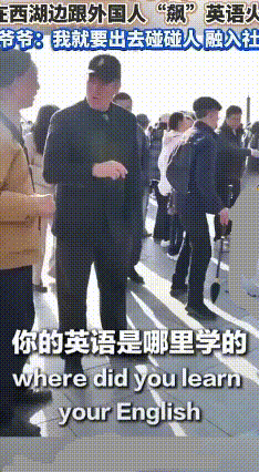 最近，杭州西湖边有位98岁的老爷爷火啦！
视频里，他一头白发却精神头十足，跟外国