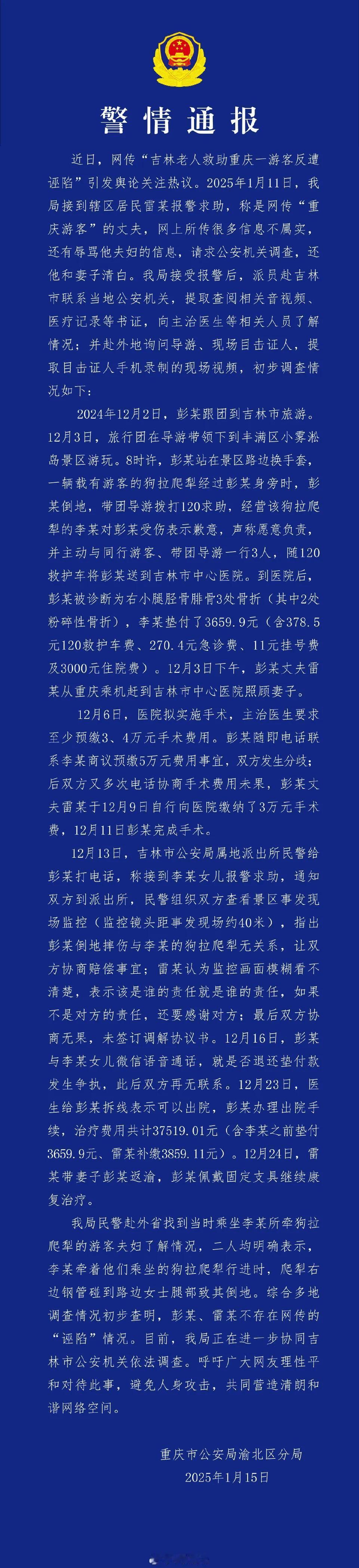 关于吉林大爷的狗爬犁碰没碰到重庆游客这件事，其实本来普普通通简简单单的小问题，闹