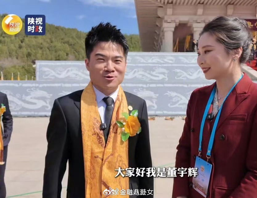 董宇辉最新露面，回家乡参加2026年公祭轩辕皇帝典礼了