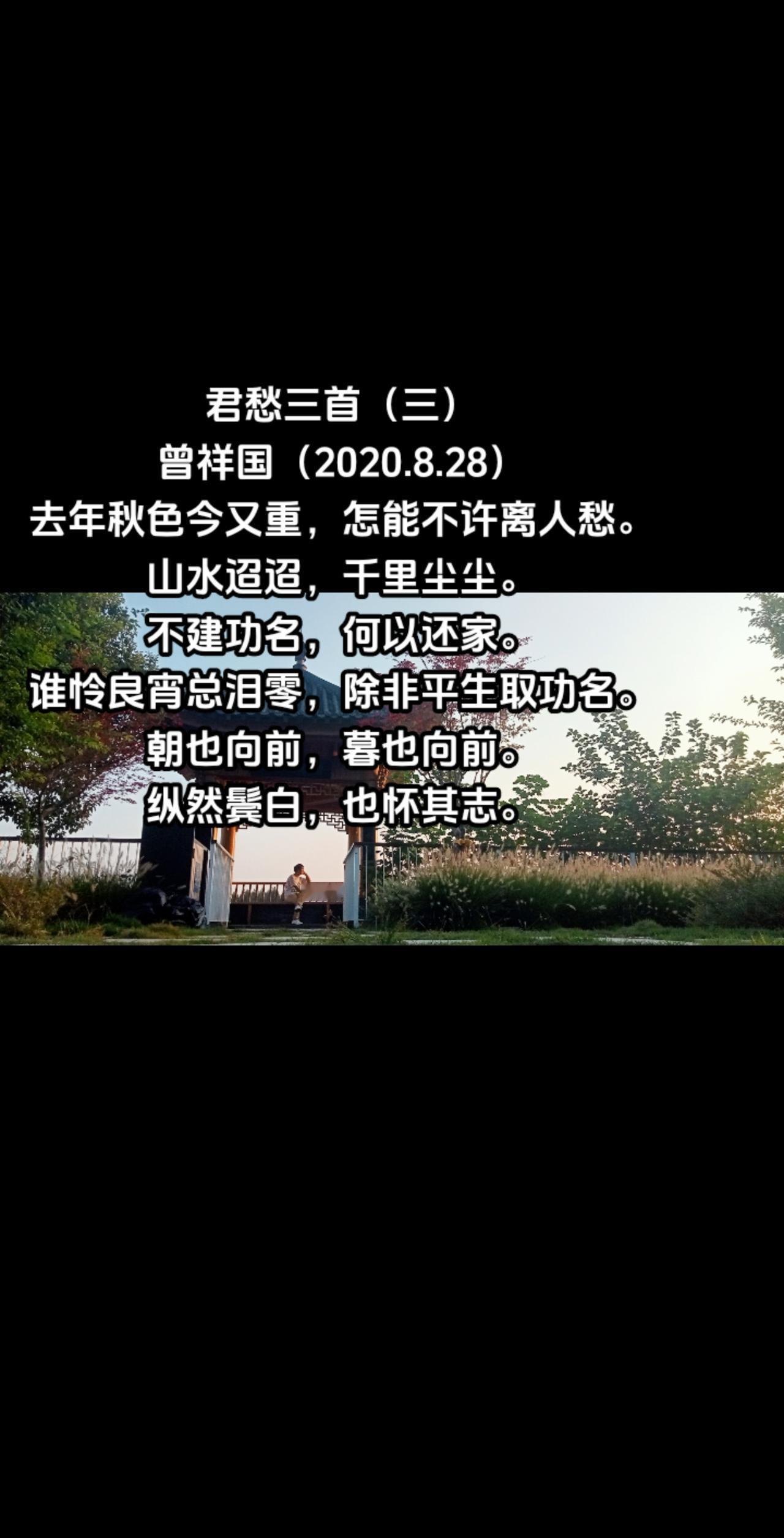 君愁三首（三）