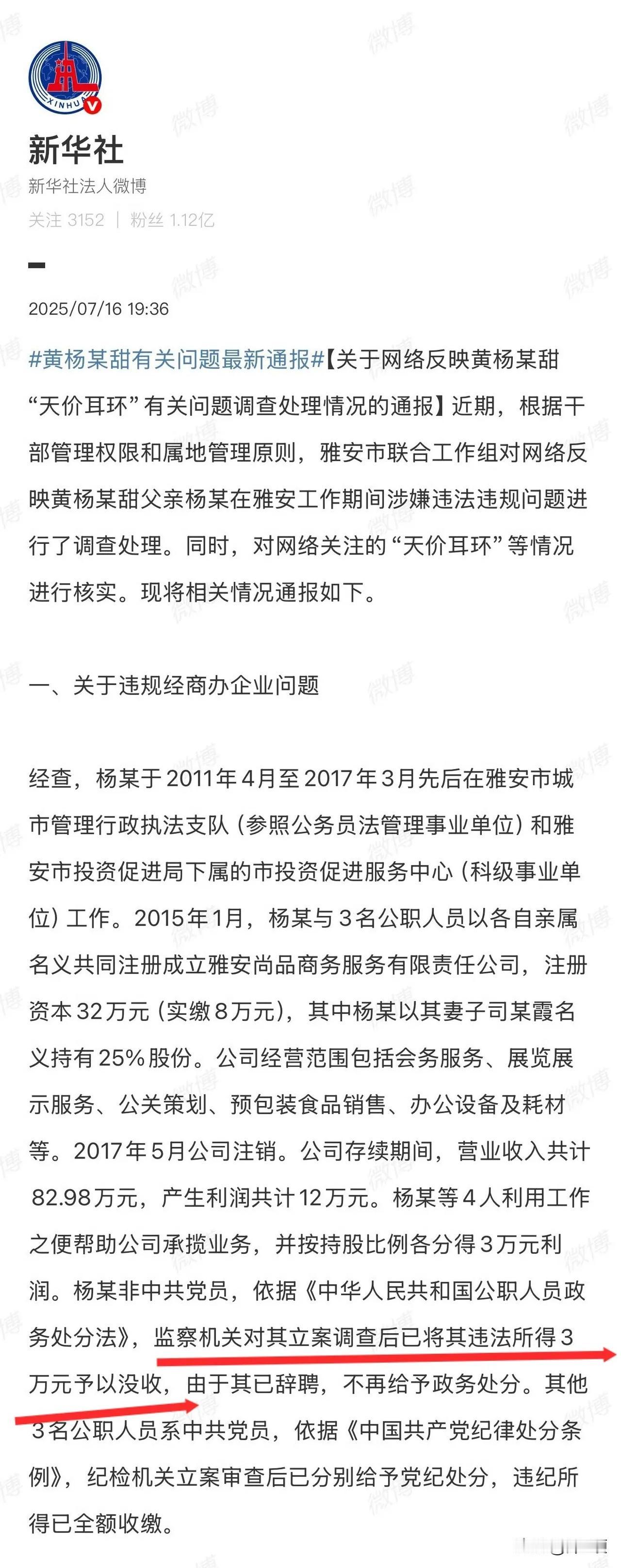 黄杨事件又出通报了，问题是。出镜时佩戴的那一幅耳环是关键吗？通报分三部分，那个耳