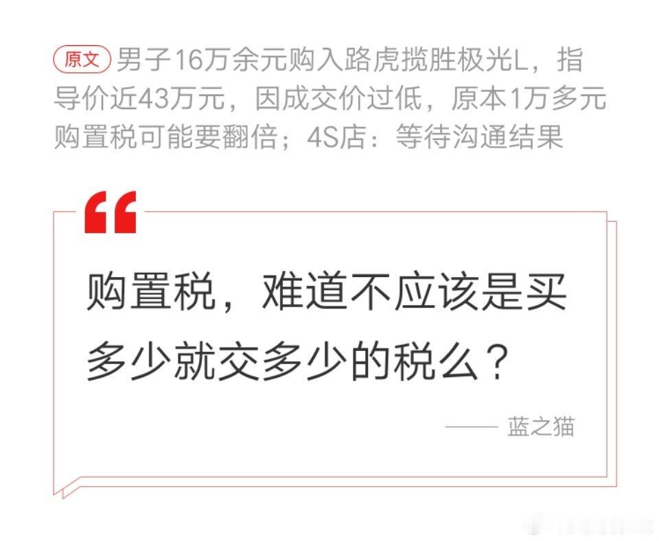 购置税，应该以实际成交价缴纳。 