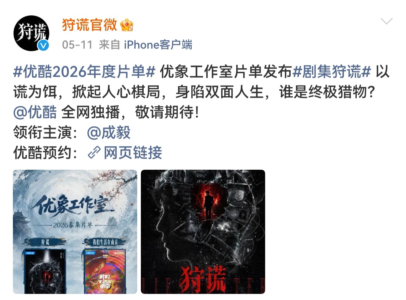 狩谎官微只发了三条博，三条只有成毅。 