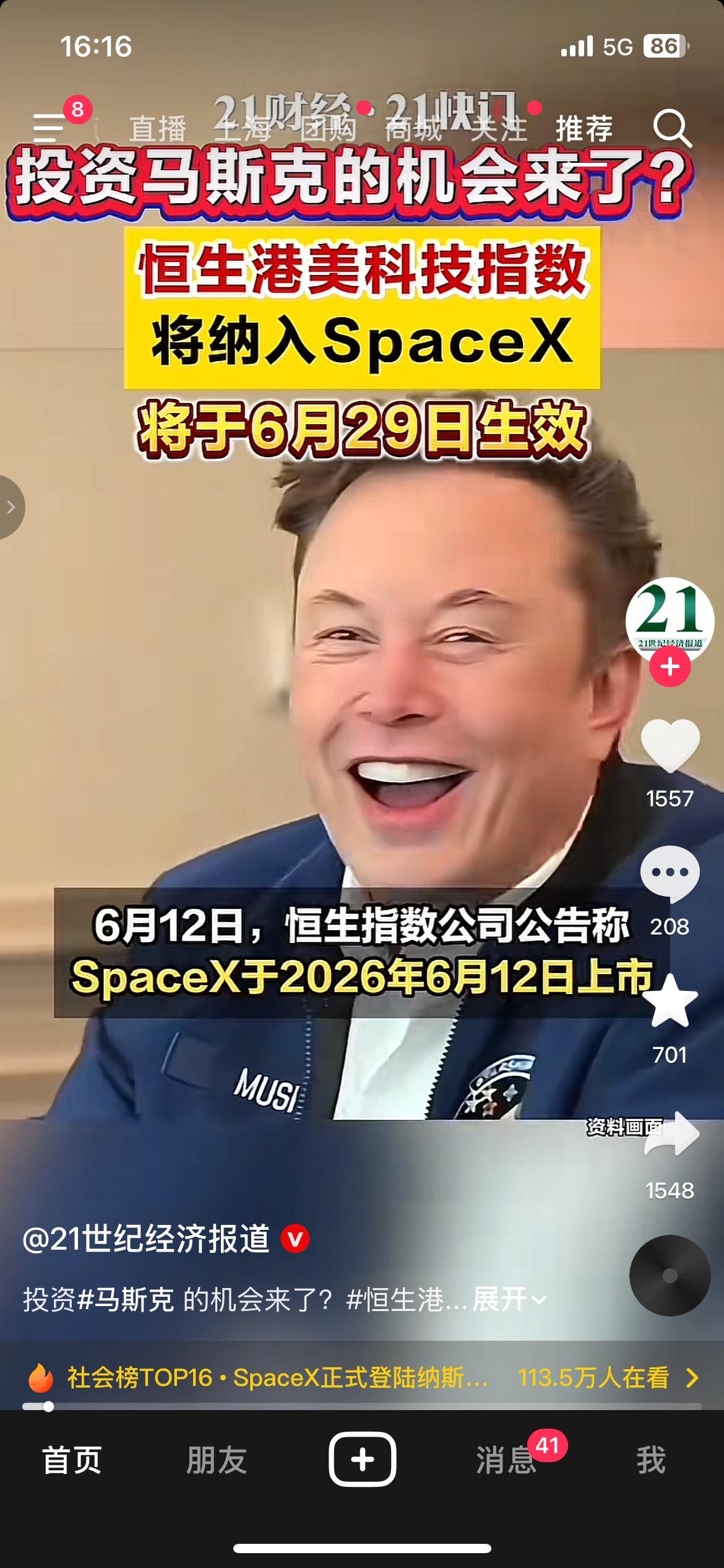 恒生港美科技指数将纳入SpaceX，普通基民能间接布局
SpaceX上市后，恒生