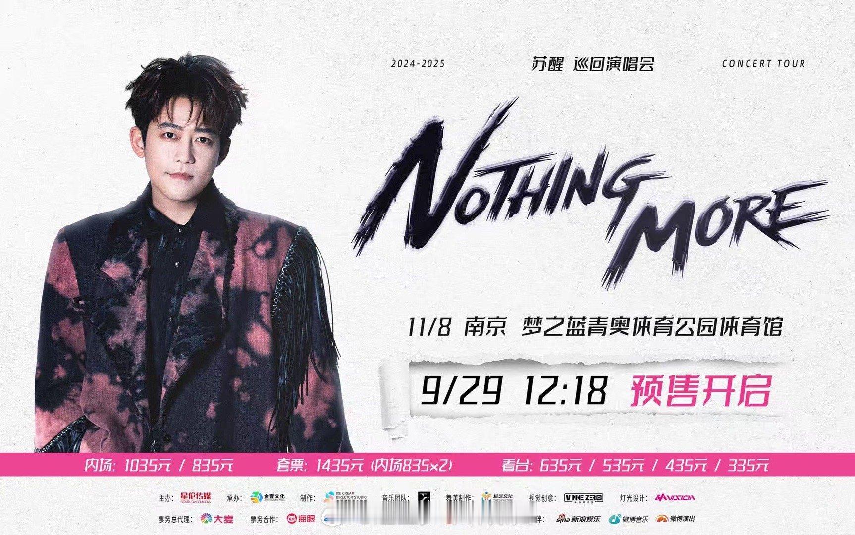 苏醒南京演唱会预售倒计时 救命！苏醒南京演唱会预售要来了，一想到现场能听他唱那些