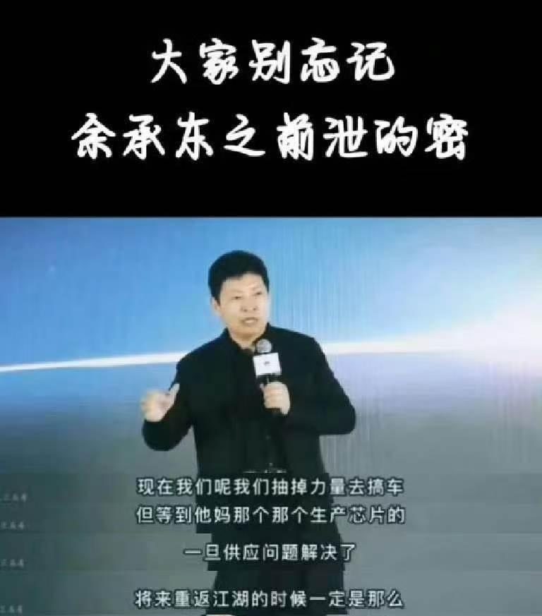 大家还记得华为余承东多年前的爆料吗？
现在我们呢我们抽掉力去搞车
但等到他妈那个