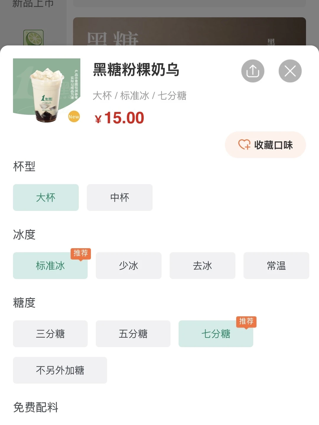 一点点新品黑糖粉粿好喝吗！！！！