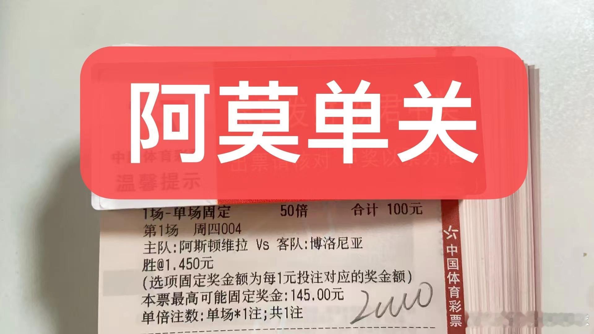 阿莫今日单关精准预测如下，以及二串！波尔图，贝蒂斯，水晶宫，维拉！北京时间4月1