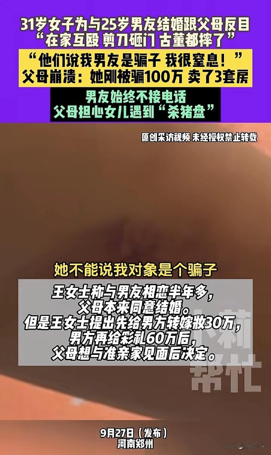 31岁女子为了小男朋友和家里闹的不可开交，让父母恨铁不成钢。
老话说：“不听老人