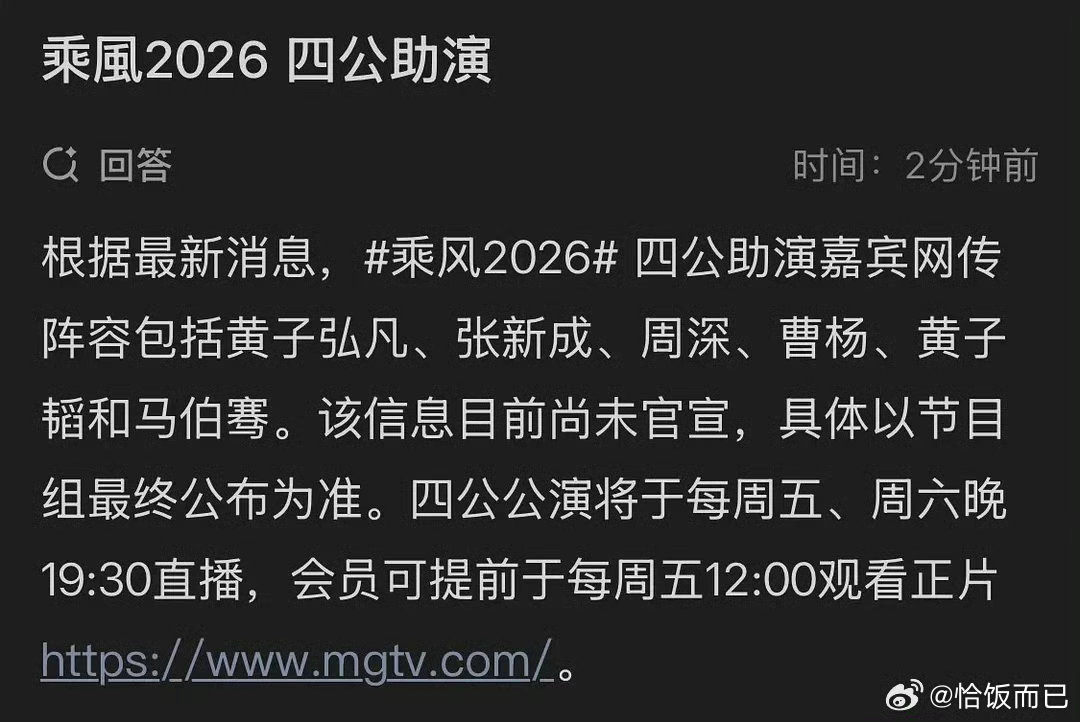 网传浪姐四公助演嘉宾曝浪姐四公助演嘉宾浪姐双人舞台投票结果感觉是真的 