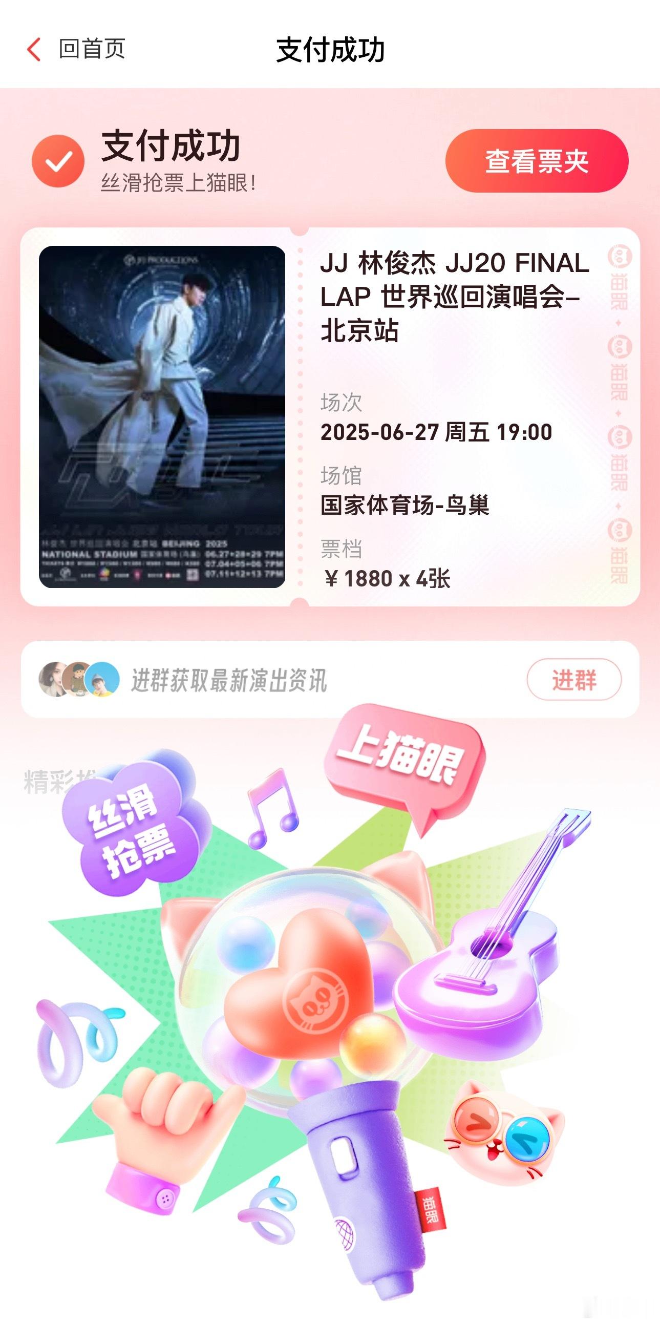 林俊杰北京抢票JJ林俊杰 JJ20 FINAL LAP 世界巡回演唱会—北京站 
