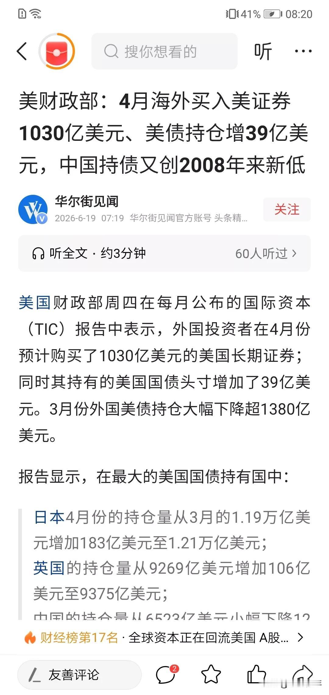 都说外国狂抛美债，那是扯淡。！
今天这个数据显示，4月日本，英国增仓美债几百亿，
