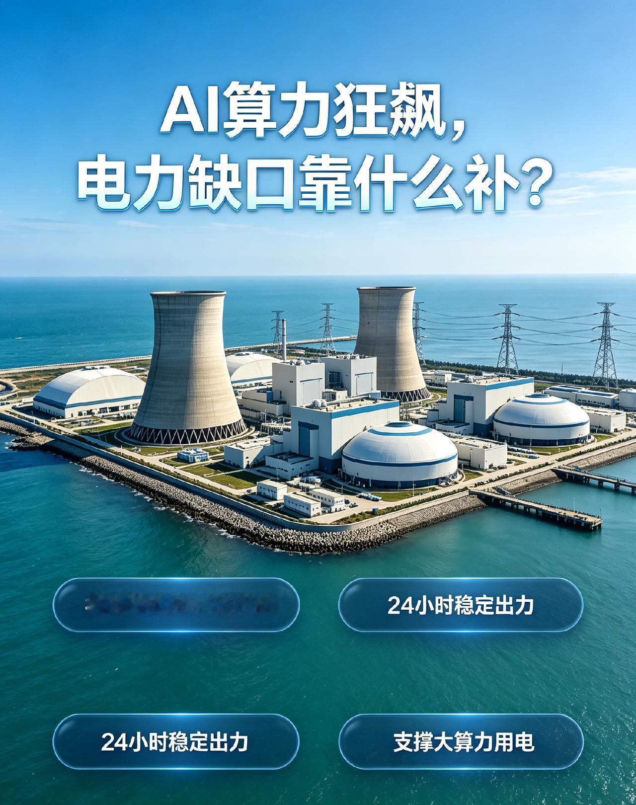 AI算力疯狂耗电，未来电力缺口靠什么扛住？
 
AI算力爆发式增长，耗电压力越来