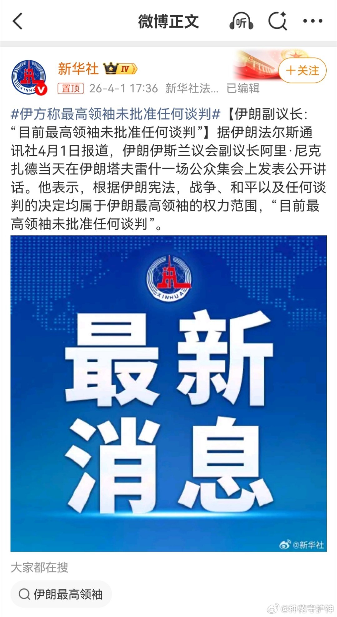 伊方称最高领袖未批准任何谈判第三环节准备，进入倒计时。 