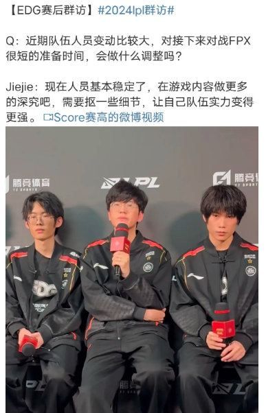EDG这个阵容居然稳定了？？？jiejie赛后采访说阵容稳定了，不会吧，ale和