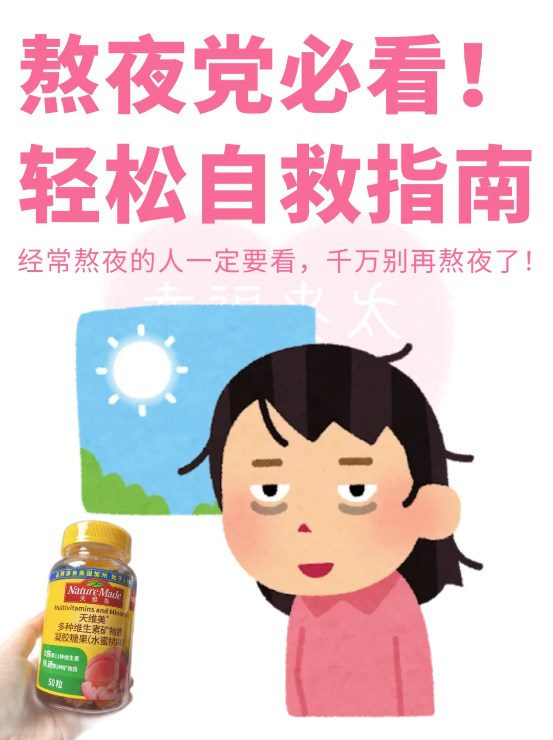 熬夜党必看的轻松自救指南❗️