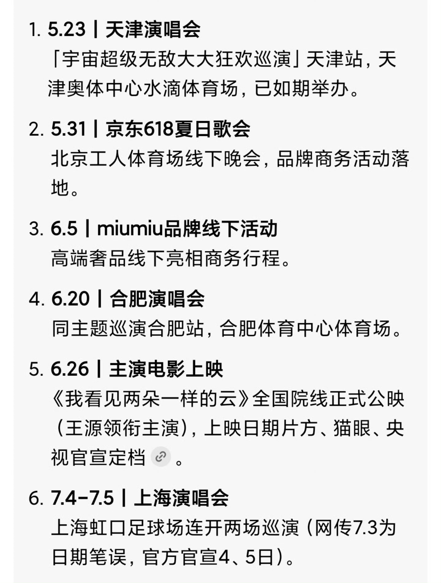 王源事业遍地开花王源明明遍地开花好吗一边忙着巡回开唱，主演影片定档上映，商务资源