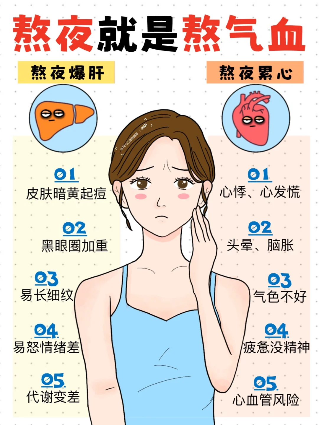 你不是在熬夜，是在熬气血｜熬夜回血指南