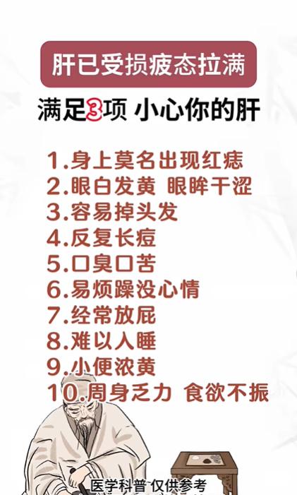 肝已受损，疲态拉满！满足3项，小心你的肝！