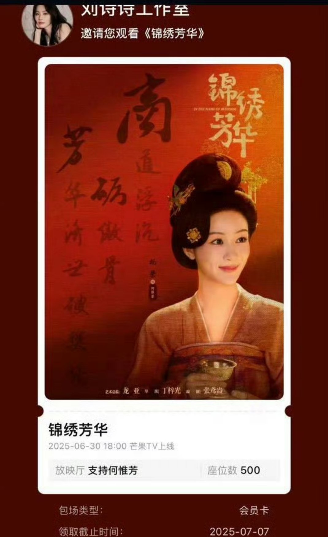 上次杨紫给刘诗诗宣传新剧这次刘诗诗直接给杨紫新剧锦绣芳华包场了刘诗诗人美心善阿[