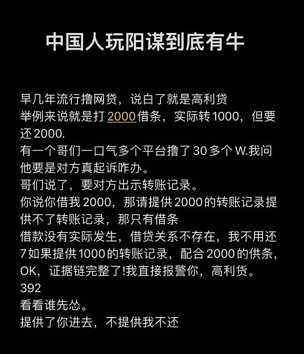 高利贷要是靠打官司依法讨债，就不是高利贷了。