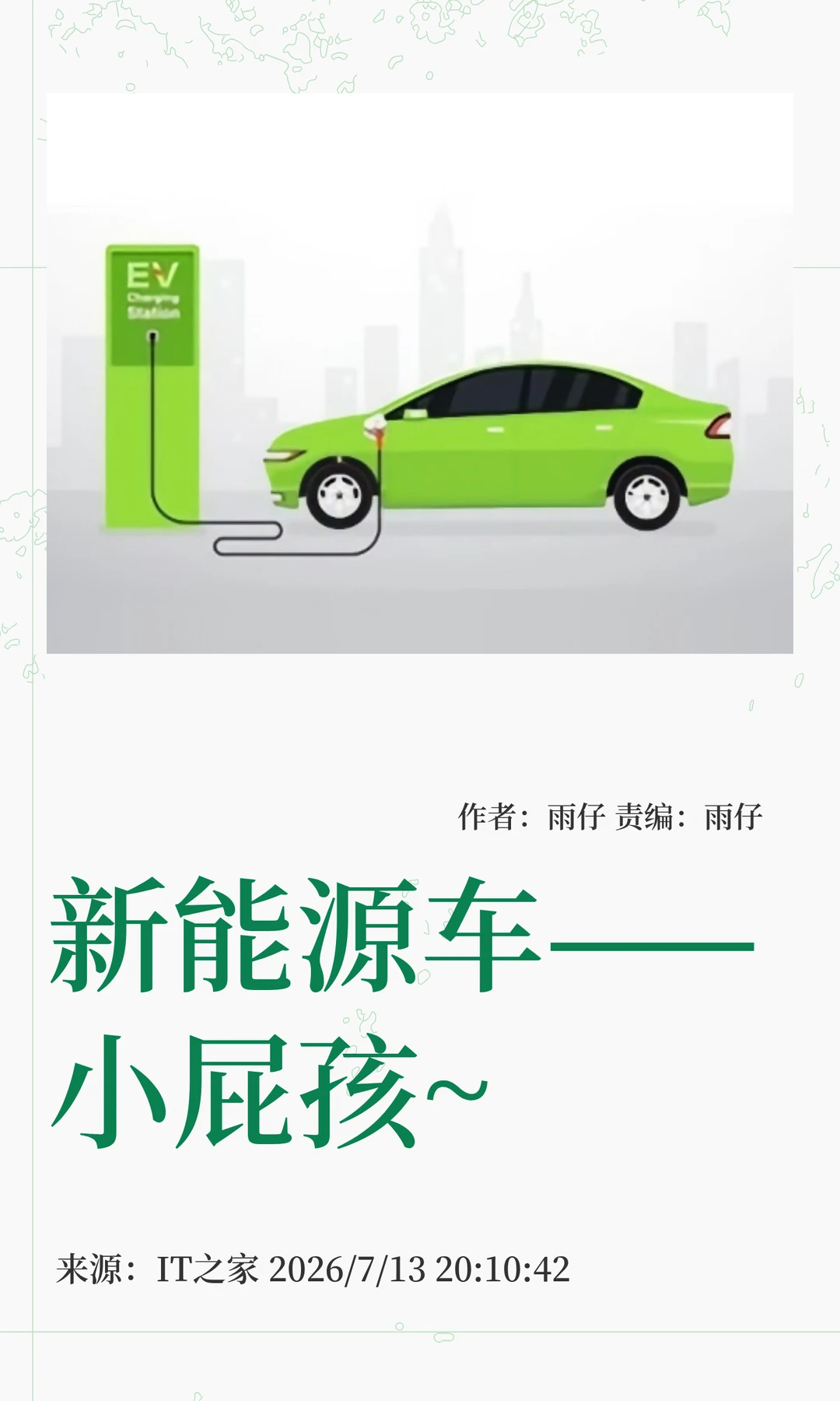 新能源车——小屁孩~