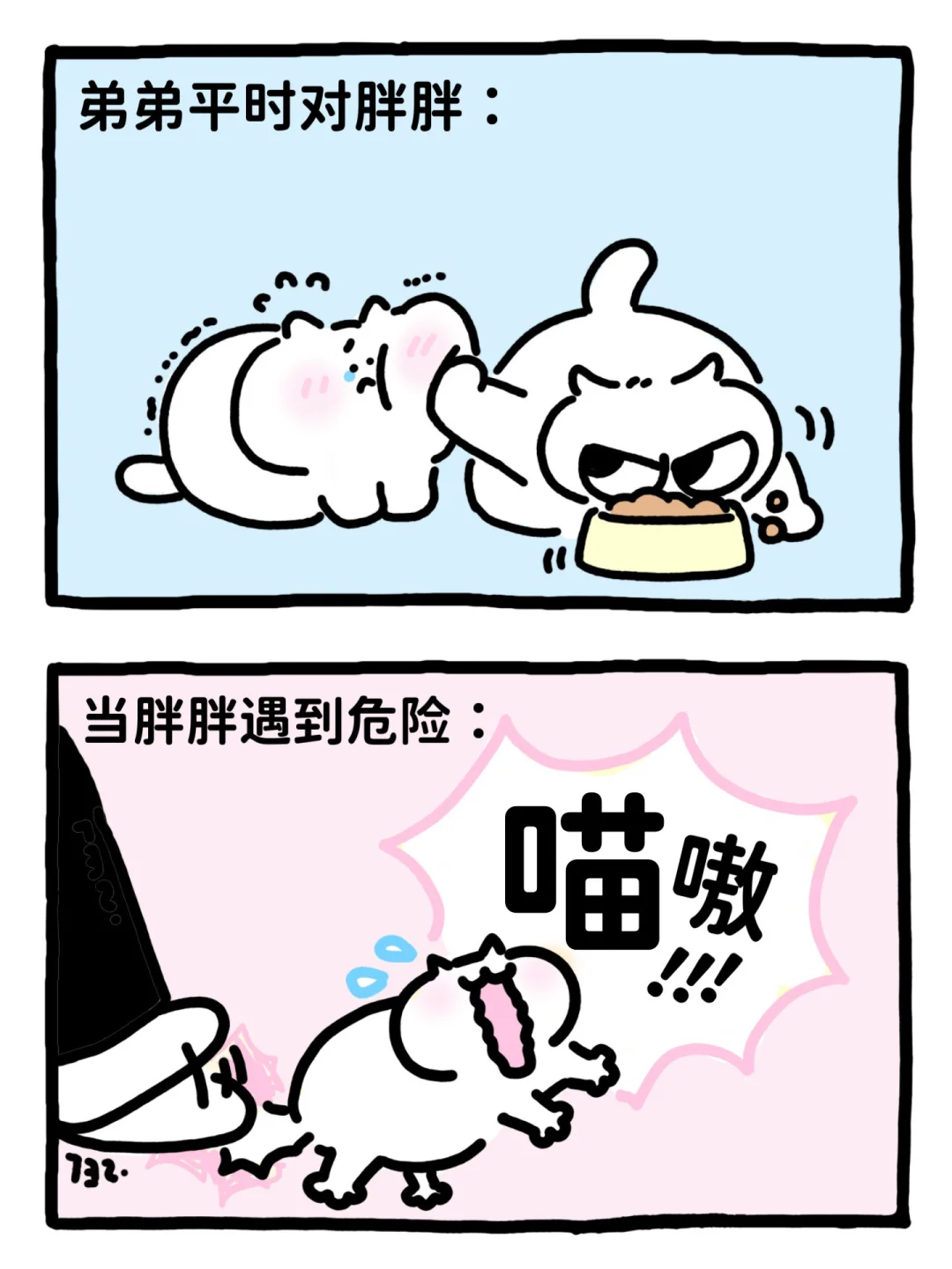 不准欺负她！！