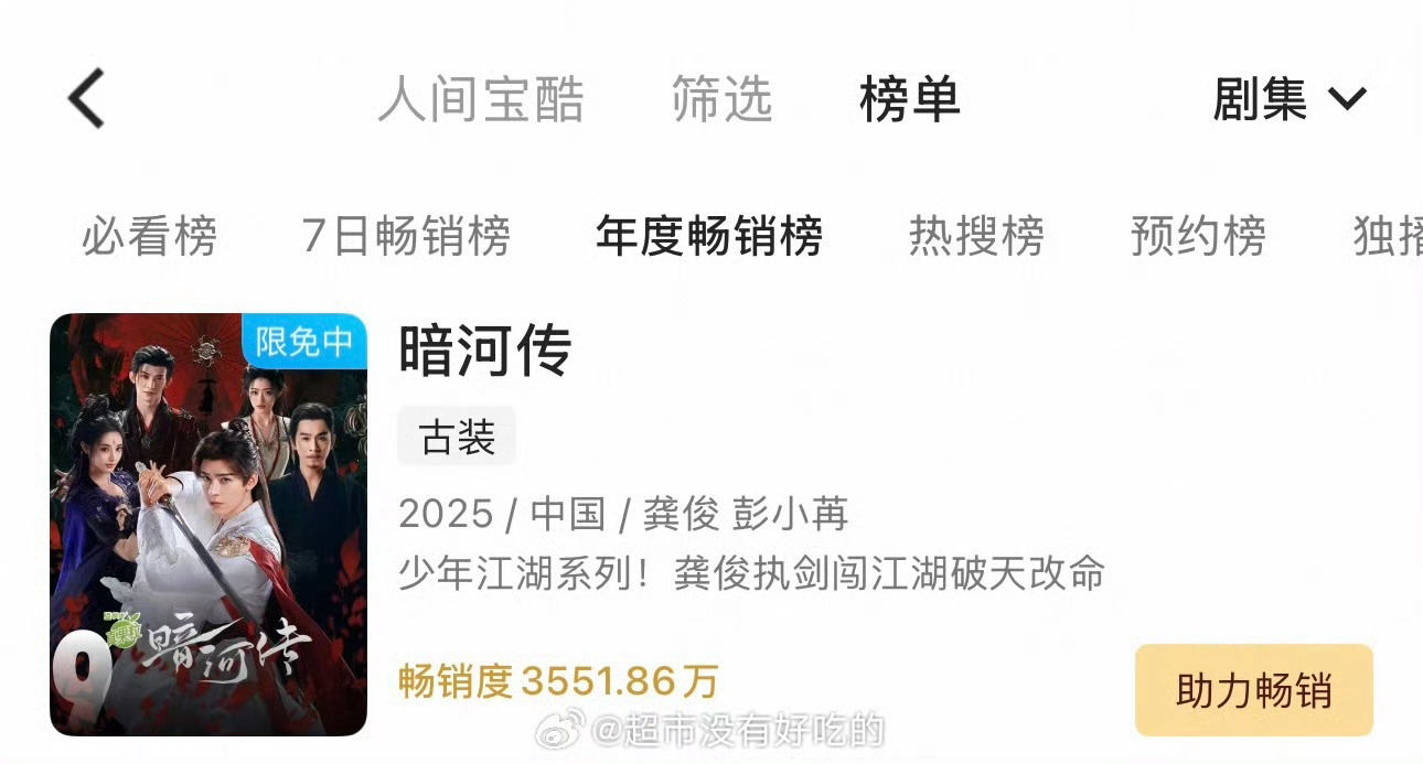 暗河传拉新年榜第九暗河传优酷拉新年榜第九暗河传优酷拉新年榜第九，牛，真不错 ​​