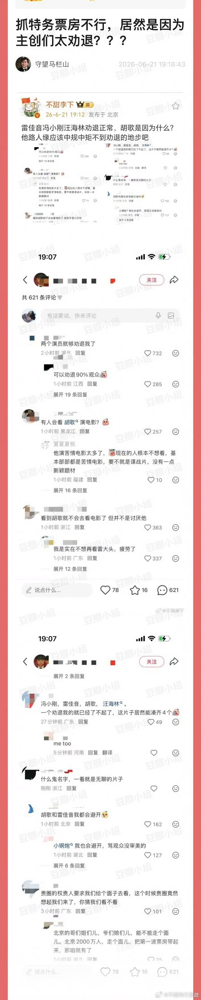 胡歌电影貌似一直不太叫座 