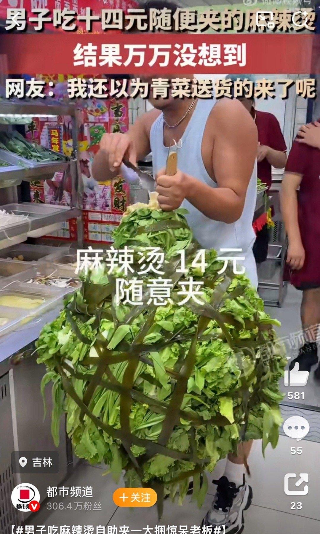 2026年8月，吉林一家麻辣烫店推出“14元随便夹”活动。一名男子进店后将大量蔬