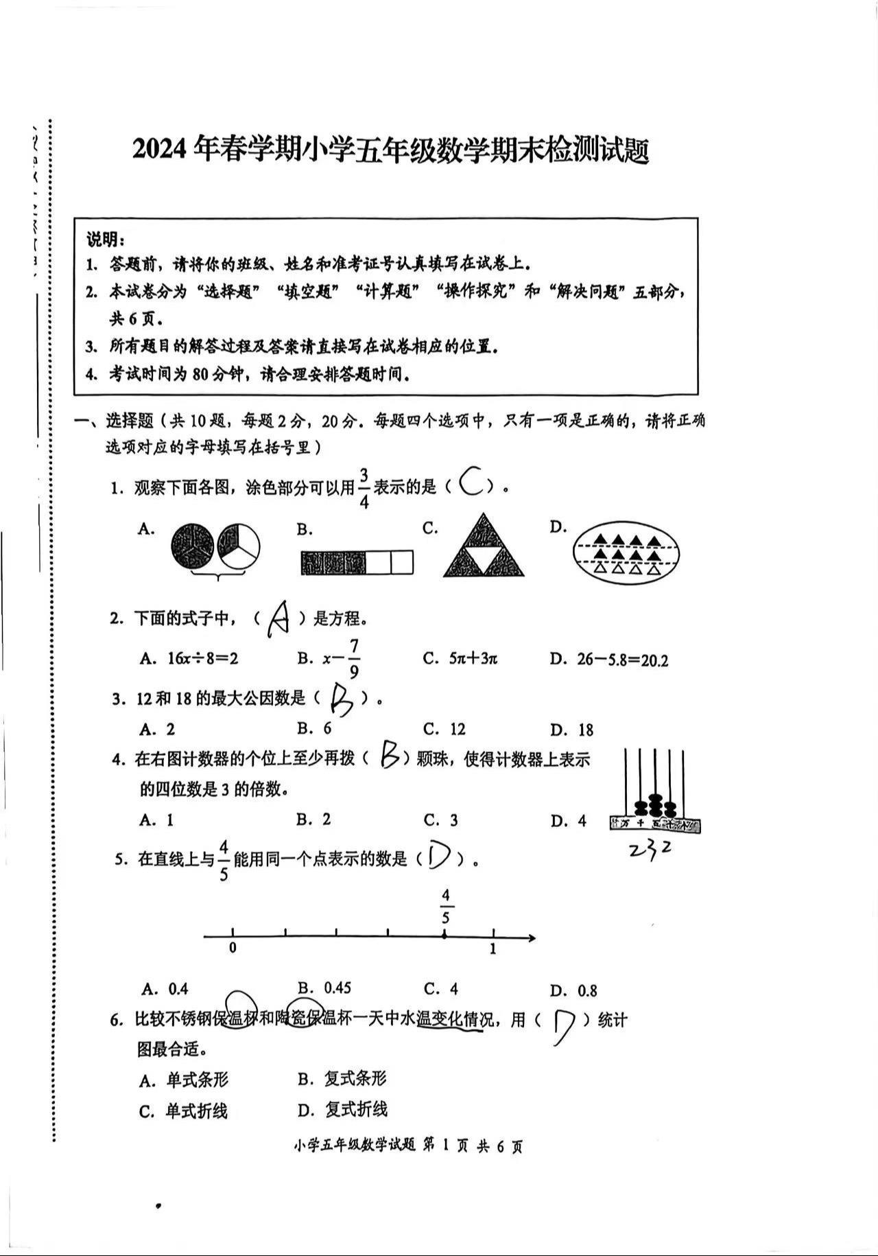 苏教版五年级下册数学期末真题试卷五年级下册数学