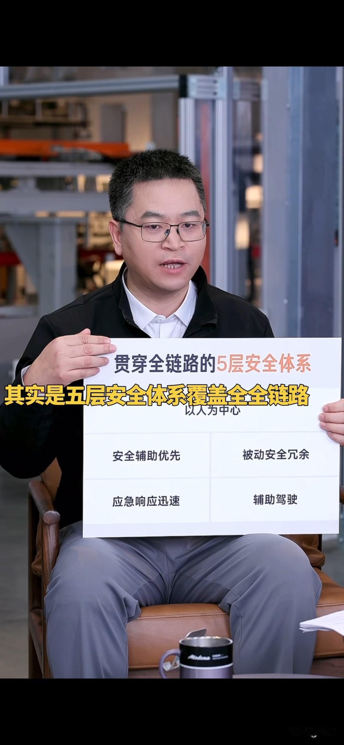 雷军带队讲小米汽车五层安全体系！

今天晚上，雷军把团队的安全专家起来做直播，用