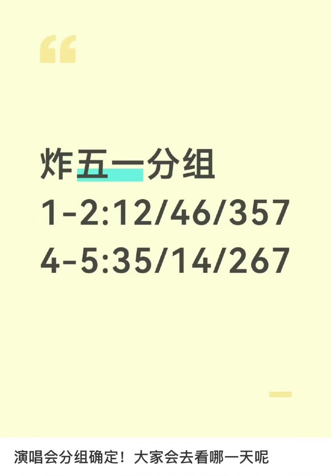 网传时代少年团广州演唱会分组 曝时代少年团广州演唱会分组 曝时代少年团演唱会分组