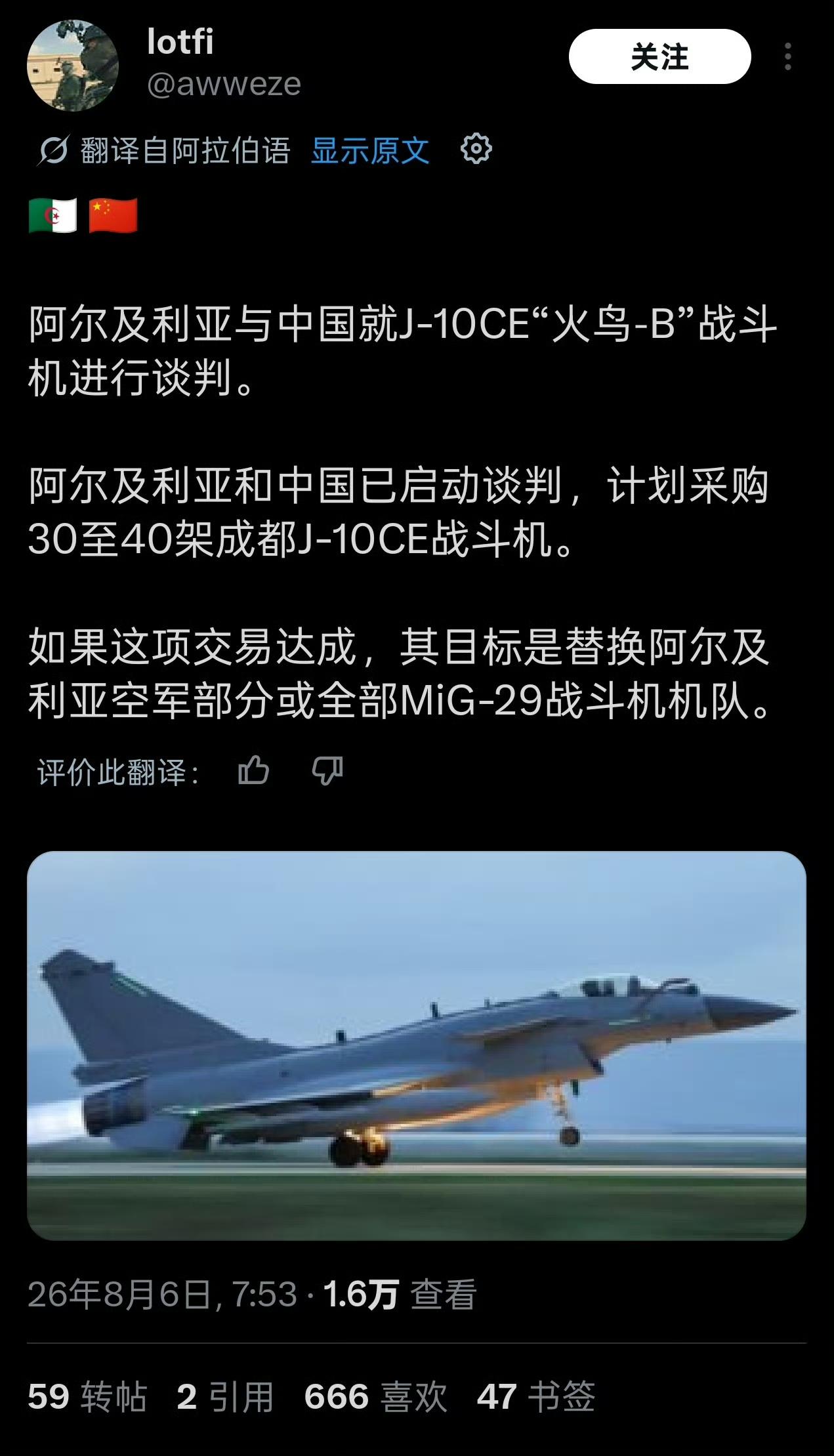 外网传北非土豪青睐J10CE，并已经与老钟启动相关谈判，计划采购30~40架！北