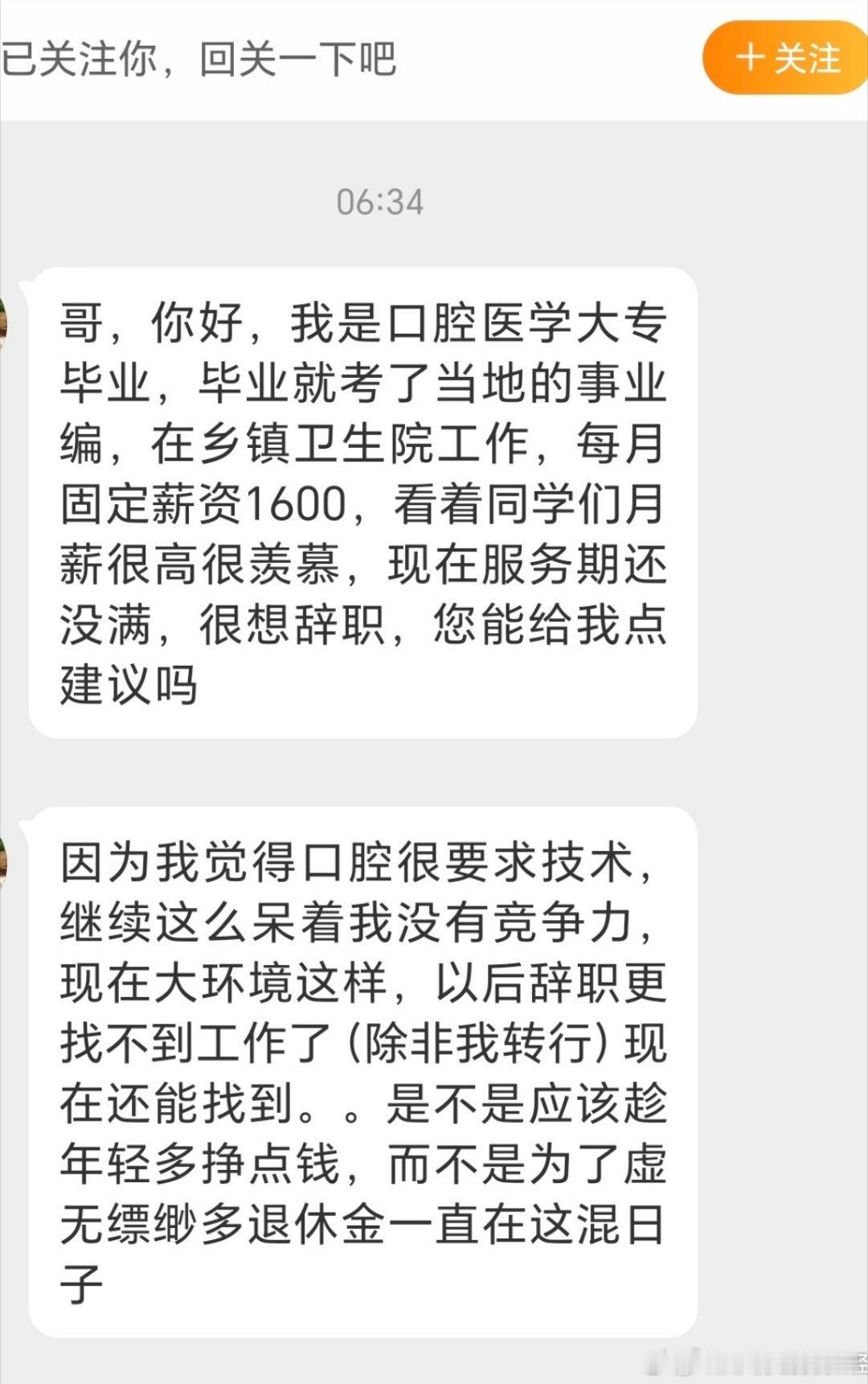 月薪1600的事业编有什么好留恋的？哪怕是医学大专，哪怕是口腔技术，给1600的