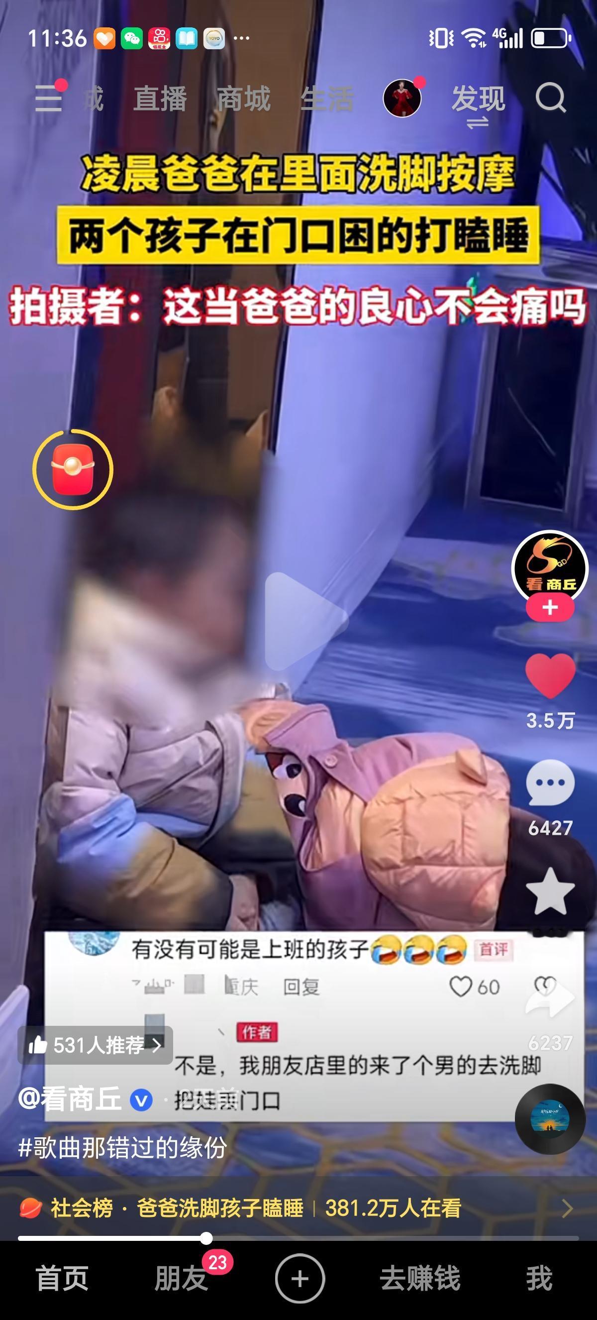 爸爸在里面享受洗脚按摩服务，两个孩子在门口望风。也不知道做的啥按摩不方便让孩子看