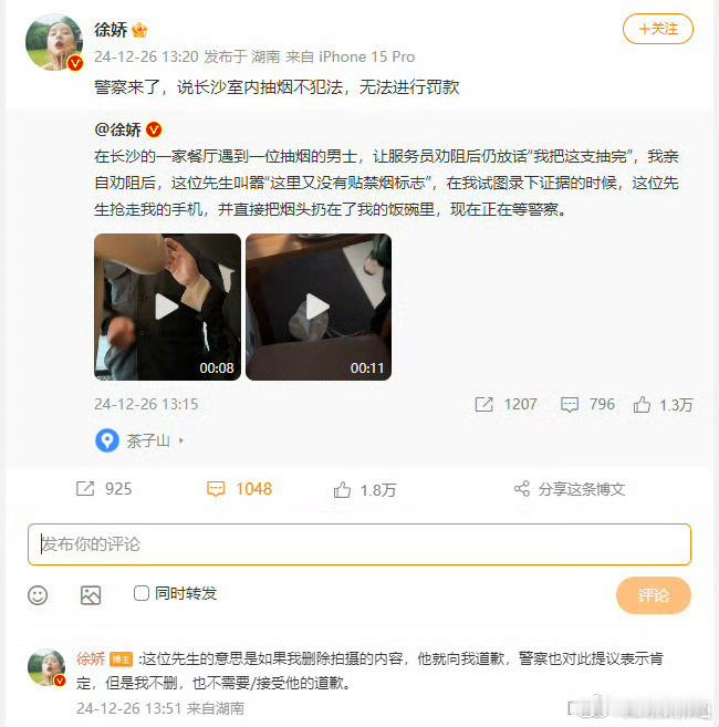 徐娇劝阻男子餐厅内抽烟被抢手机 这个人真没素质，暴跳如雷，还把烟扔人家碗里？太过