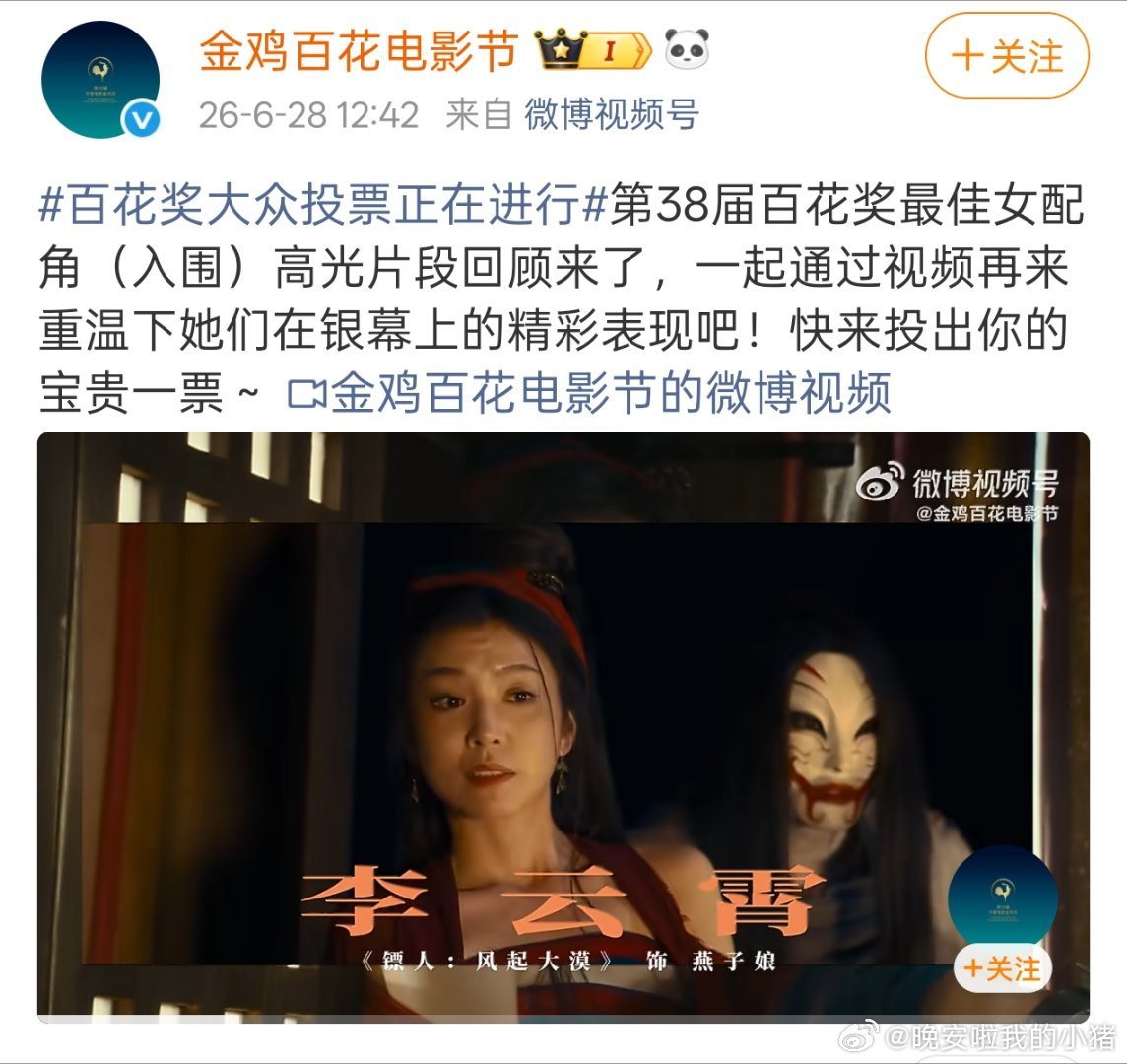李云霄燕子娘百花最佳女配高光片段回顾 