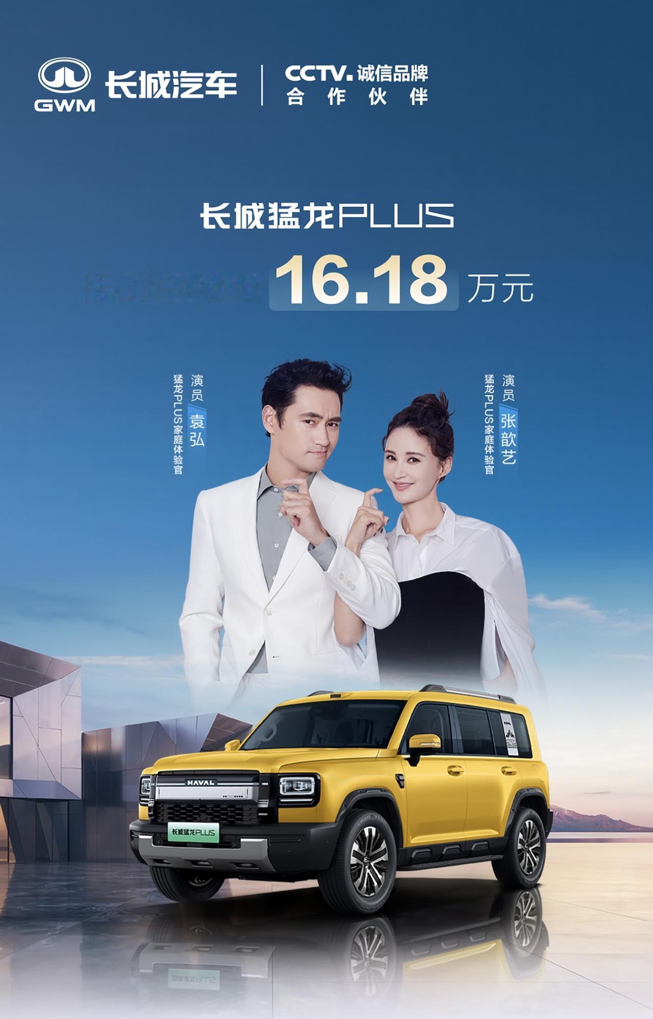 长城猛龙PLUS正式上市，限时换新价161800元起，定位20万级家用四驱方盒子