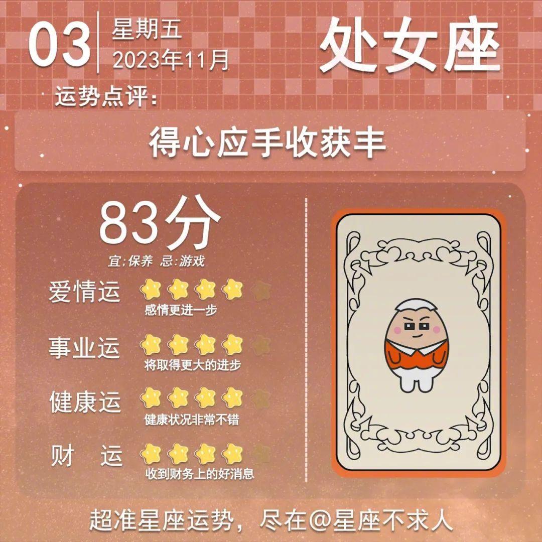 11月3日运势来啦