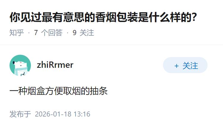 你见过最有意思的香烟包装是什么样的？