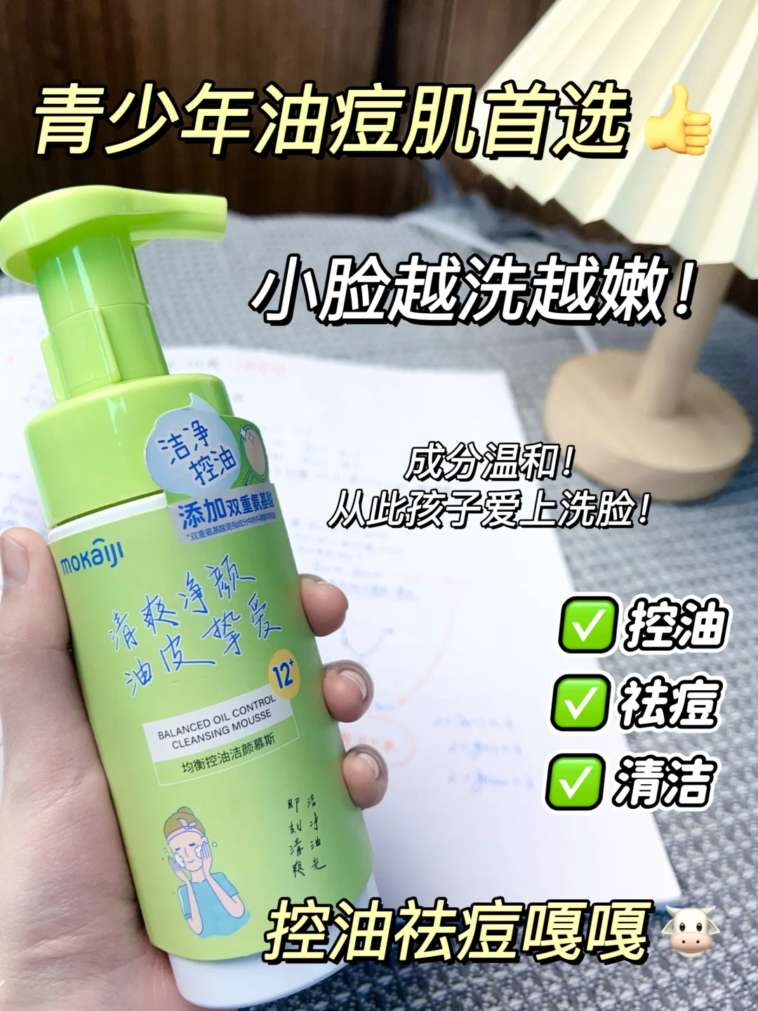 经验之谈！青少年洗面奶届白月光般的存在