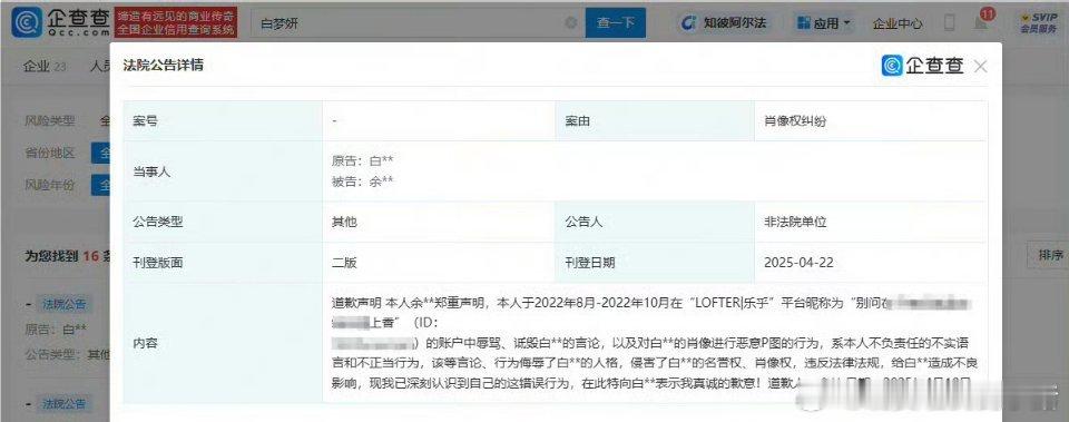 白鹿名誉权维权进展：白鹿黑粉登报道歉了 ​​​