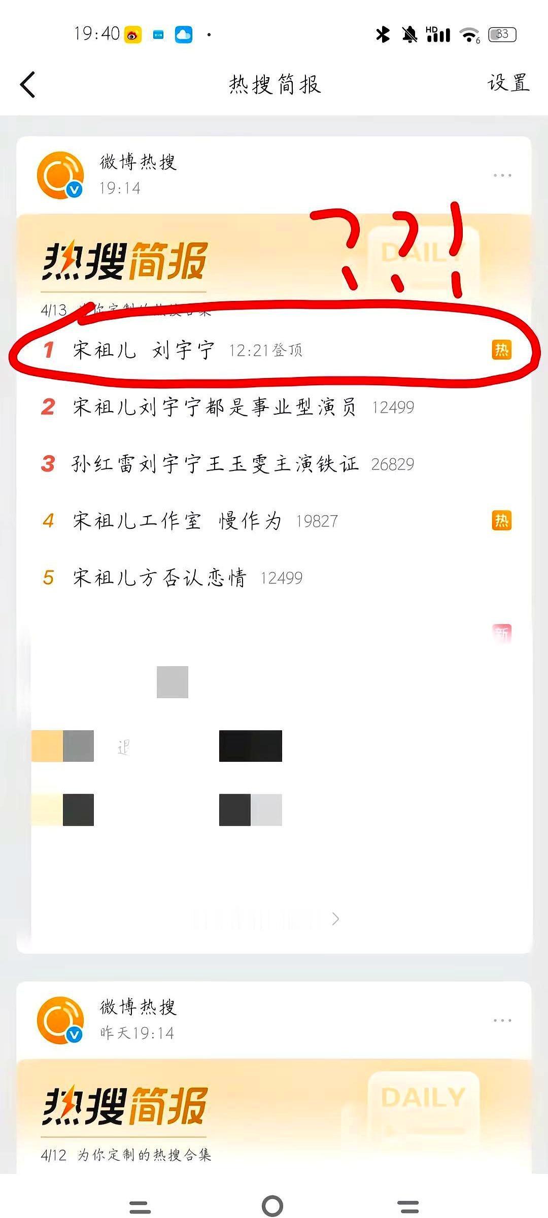 哥们儿，造谣真得有个度。
 

我说句实在话，刘宇宁跟宋祖儿这事儿，都快成连续剧