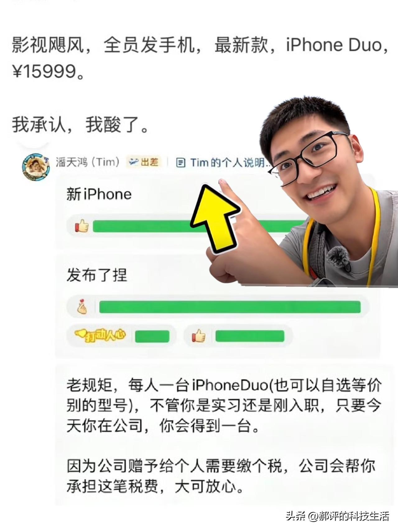 摆在各公司的难题出现了，今年要不要加价给员工送 1 万 59 的 iPhone 