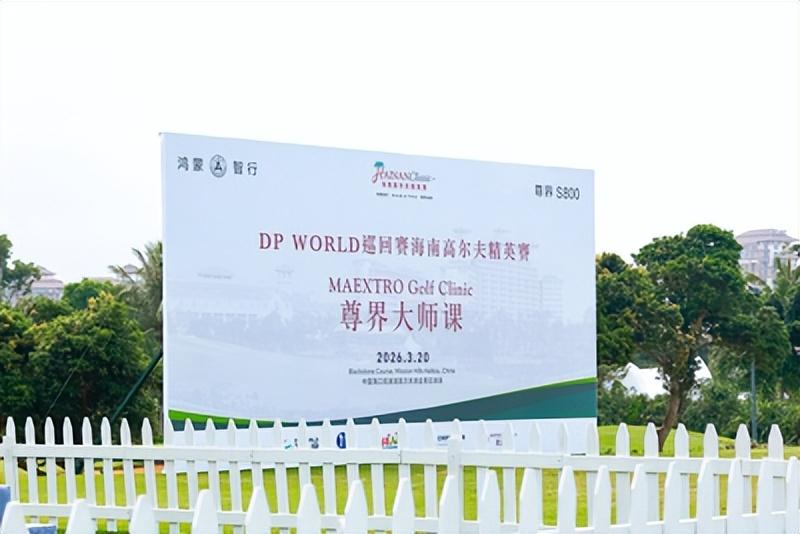 从果岭到座舱，尊界S800见证精英“论道”时刻
赛事进程如火如荼！在刚刚结束的职